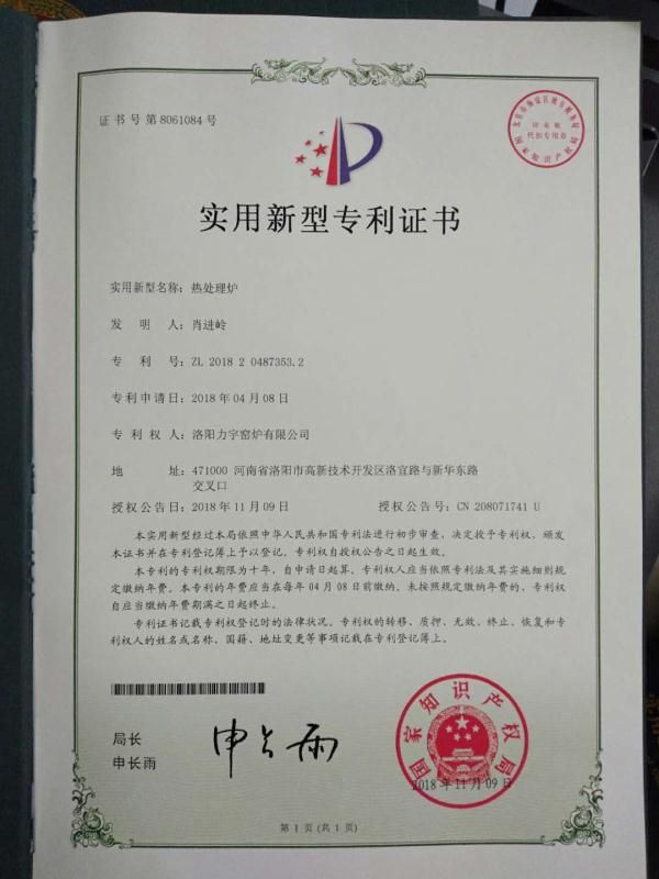 實(shí)用新型***證書